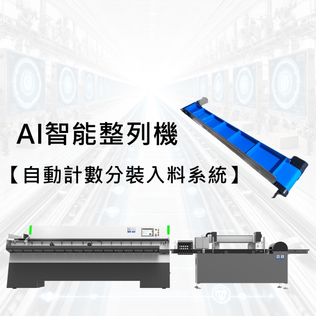 AI Smart Packaging Line Organizer -Full Customization Features + Automatic Counting & Dispensing Sys