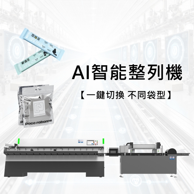 AI Smart Sorting Machine - Full Feature Set 【One-Click Switching for Different Bag Types】 