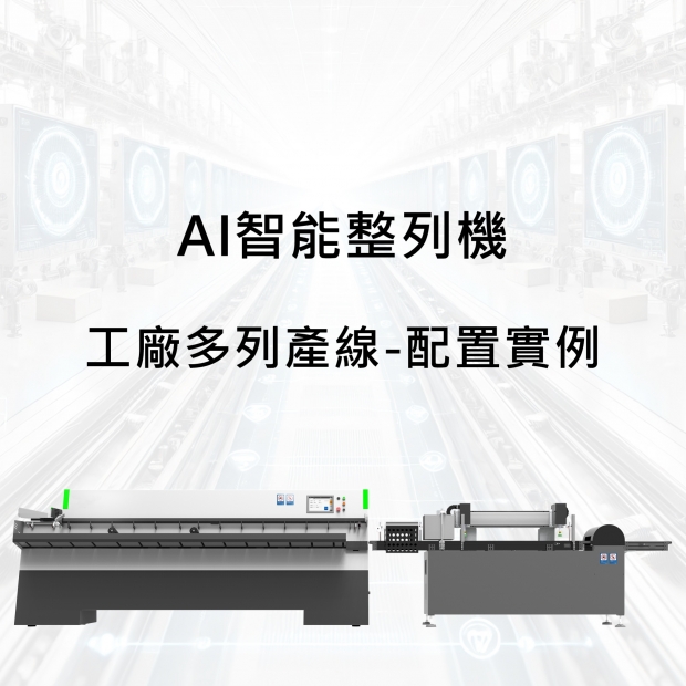 AI Smart Sorting Machine - Full Feature Set 【Multi-Line Production Configuration】