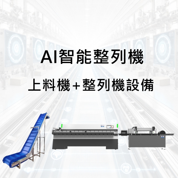 AI Smart Packaging Line Organizer -Full Feature Set 【Multi-Line Production Configuration】